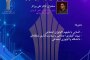 سه‌شنبه‌های وبیناری پژوهشی با سخنرانی دکتر علی برزگر