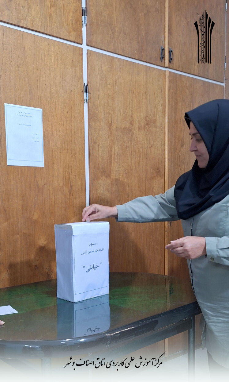 انتخابات انجمن علمی "خیاطی"