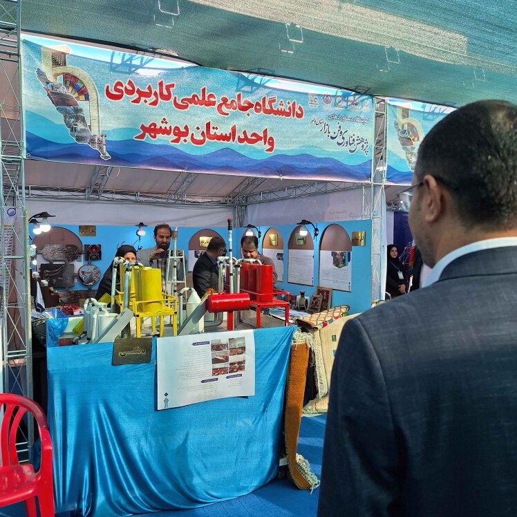 حضور دانشگاه جامع علمی کاربردی استان بوشهر در نمایشگاه پژوهش، فناوری و فن بازار
