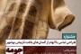 جشنواره طراحی لباس با الهام از المان‌های بافت تاریخی بوشهر «جومه» 